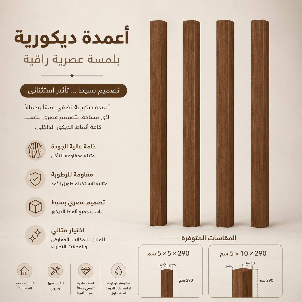 أعمدة ديكور