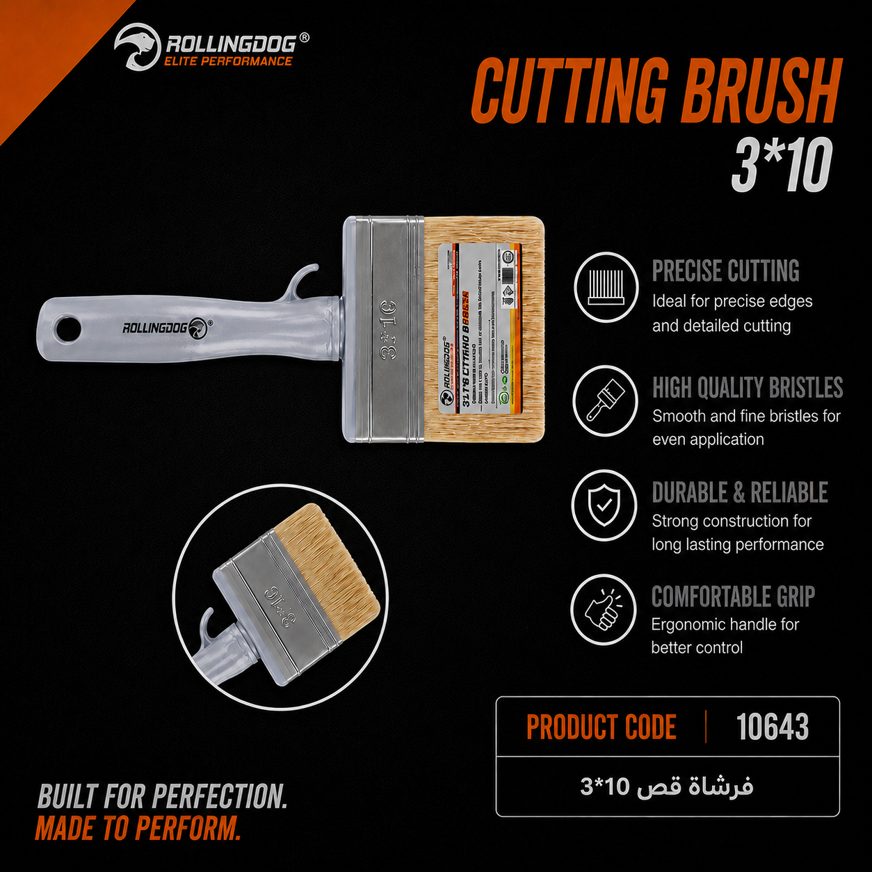 فرشاة قص