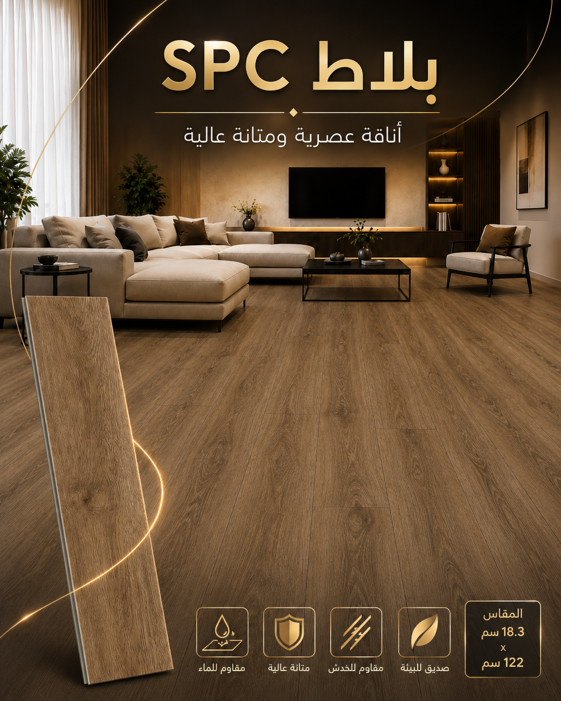 أرضية باركيه SPC – 1001-39 زيتوني