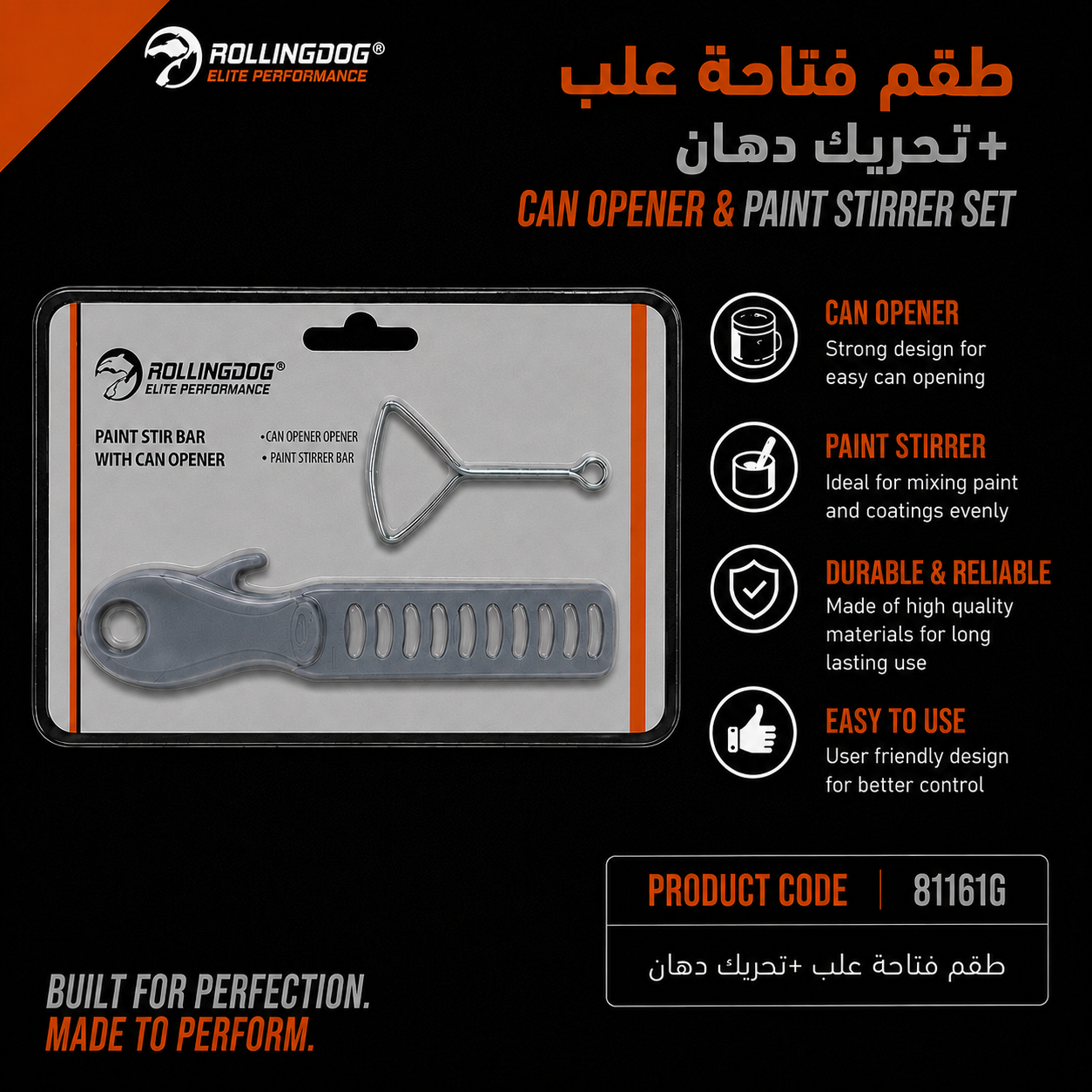 طقم فتاحة علب + تحريك دهان