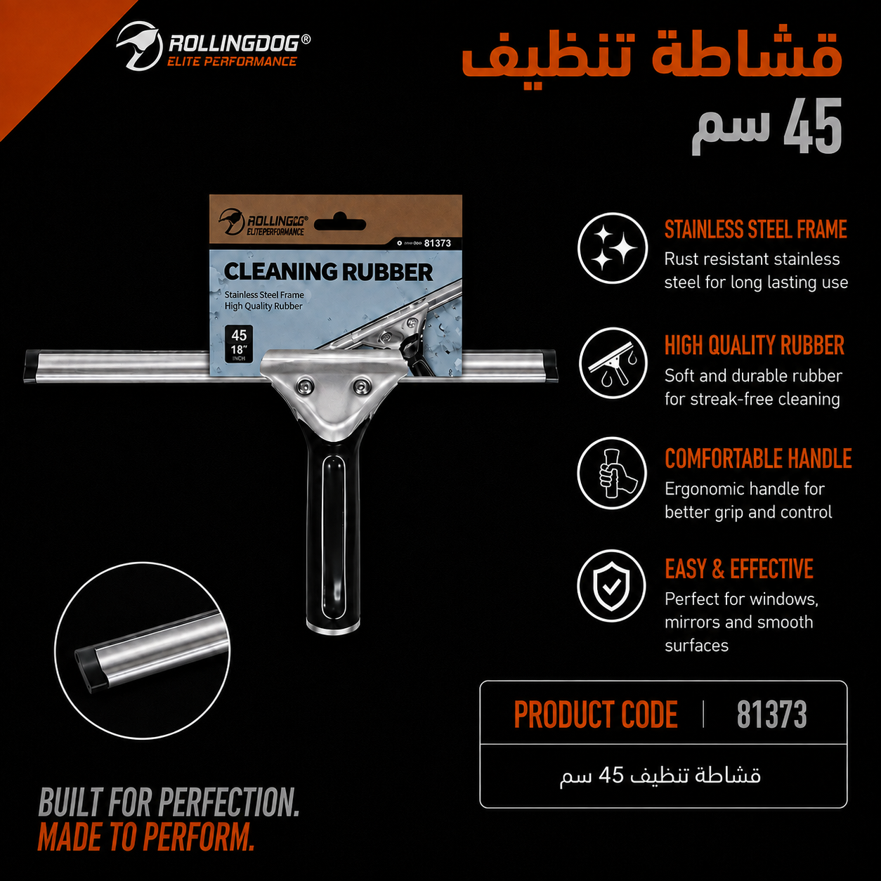 قشاطة تنظيف 45 سم