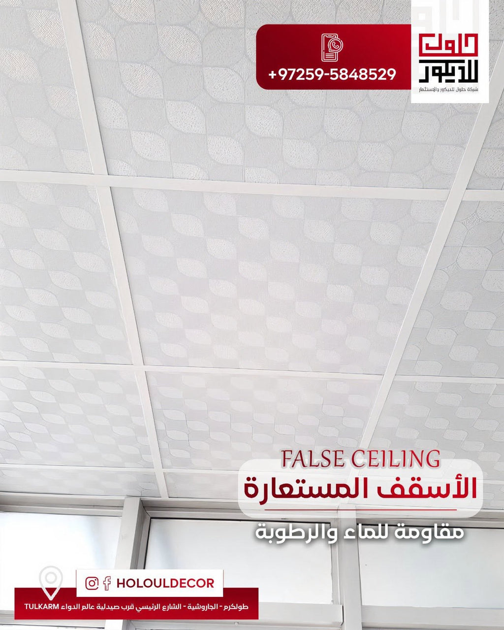 اسقف مستعارة For Seiling