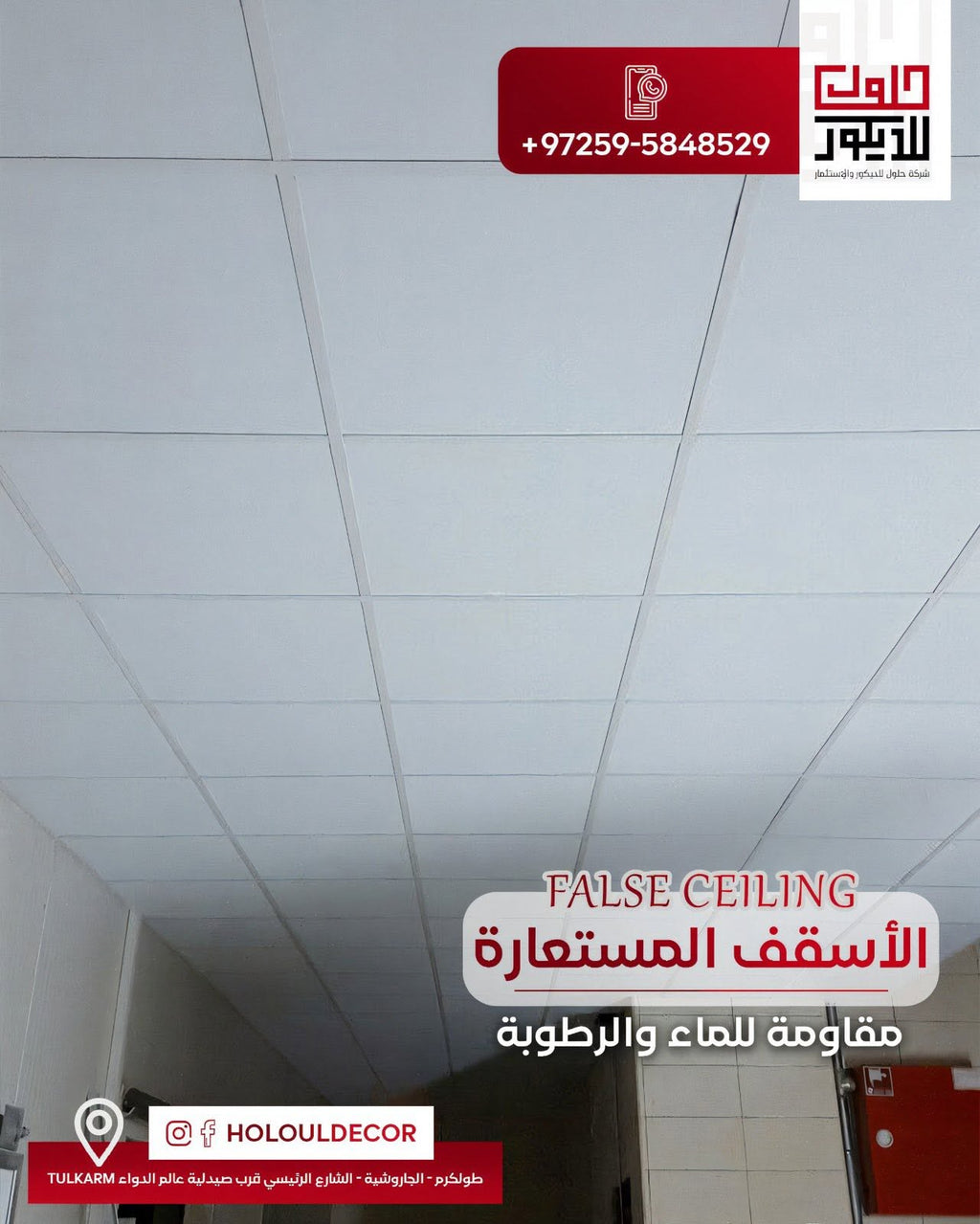 اسقف مستعارة For Seiling