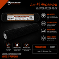 رول معجونة 45 سم