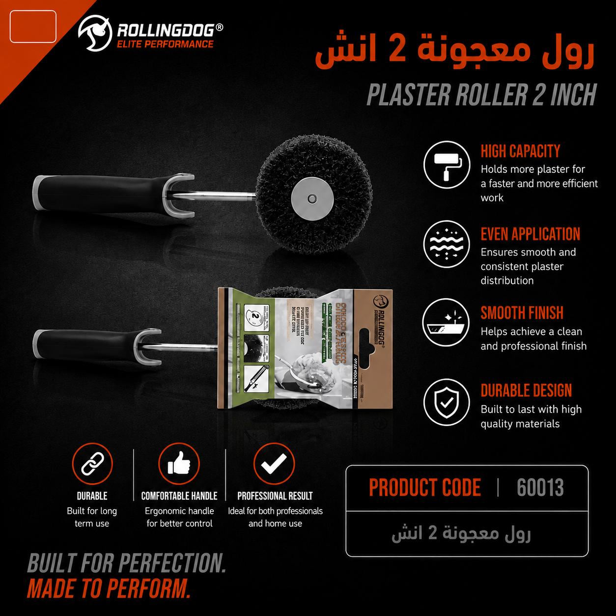 رول معجونة 2 انش