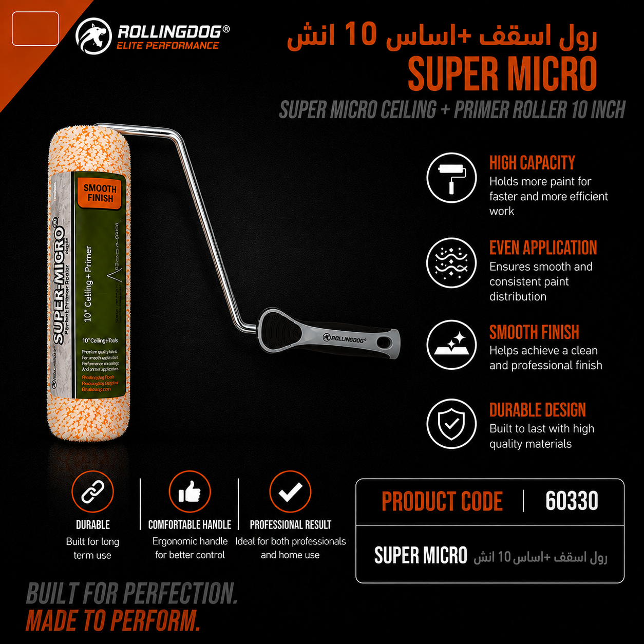 رول اسقف +اساس