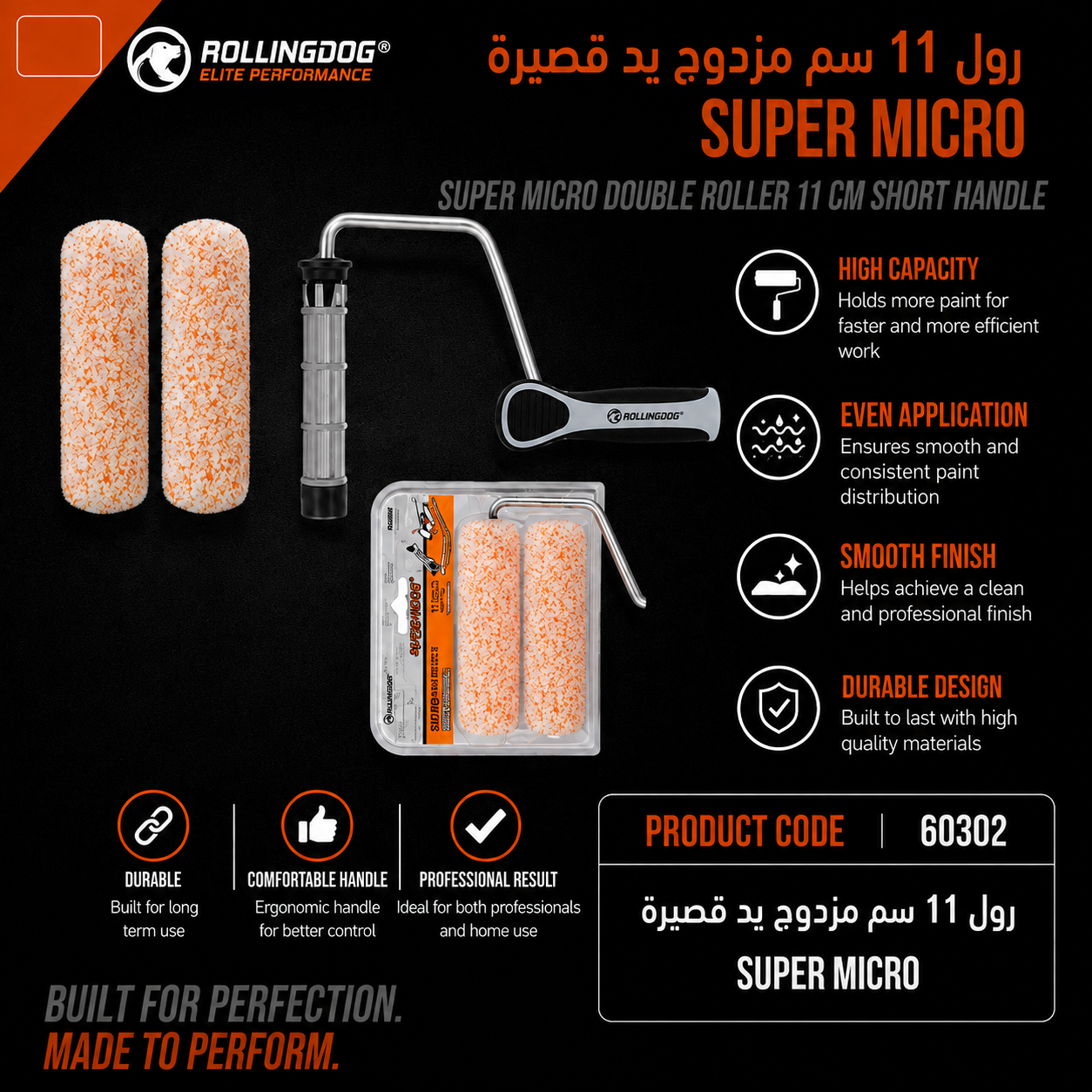 رول 11 سم مزدوج يد قصيرة SUPER MICRO
