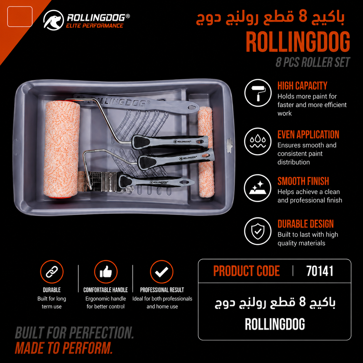 باكيجات رولنج دوج