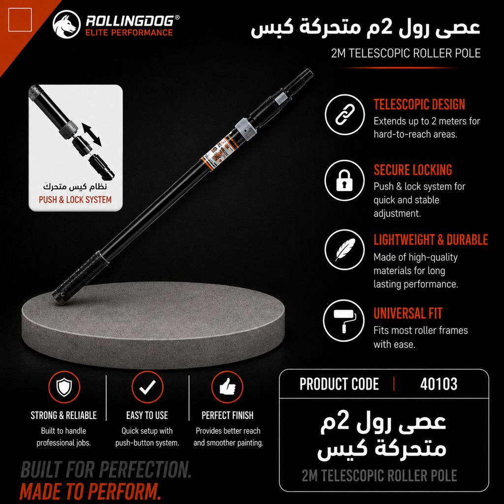 عصا رول
