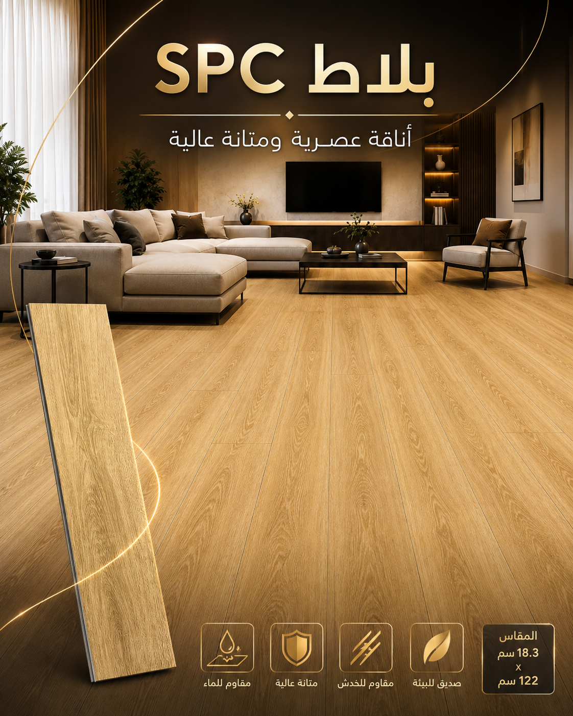 أرضية باركيه SPC – 902 زيتوني