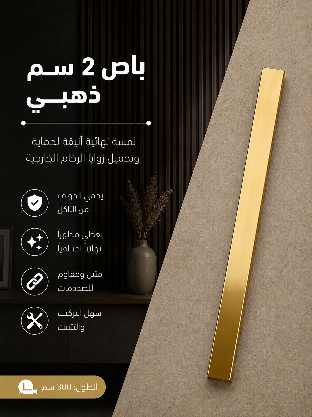 باص 2سم ذهبي