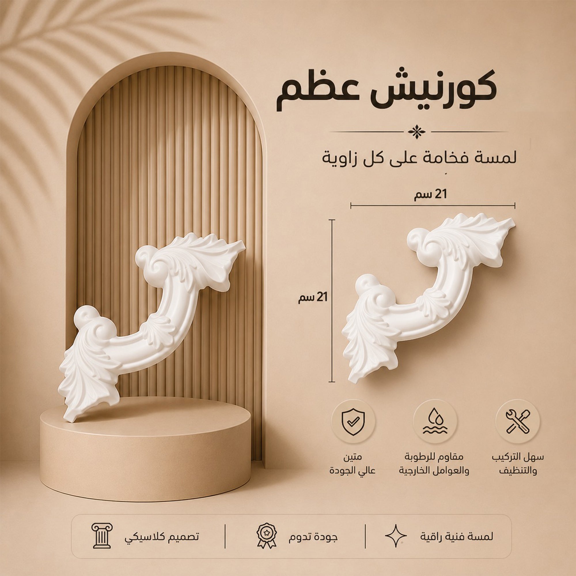 كورنيش