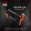 Two caulking guns on a dark background with Arabic text and contact information.