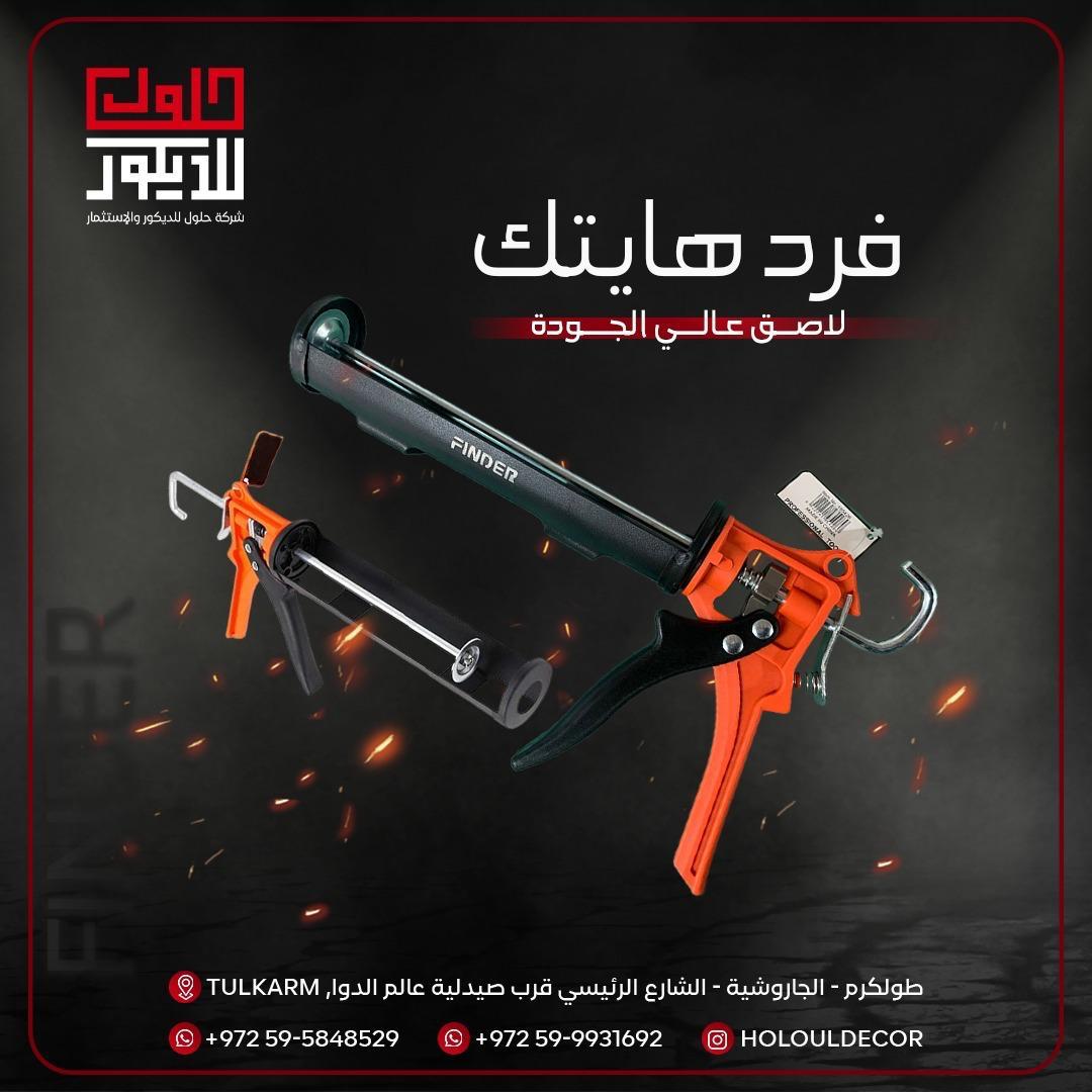 Two caulking guns on a dark background with Arabic text and contact information.
