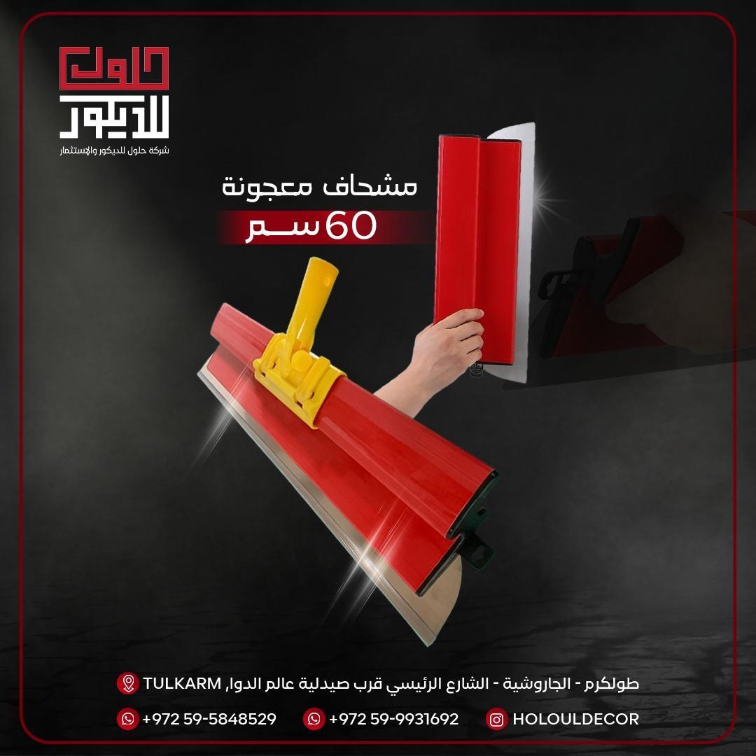 Red squeegee with yellow handle held by a hand on a dark surface, with promotional text and contact information.