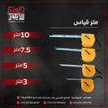 Measurement tapes with different lengths on a black background, featuring the brand 'Tulkarm'.