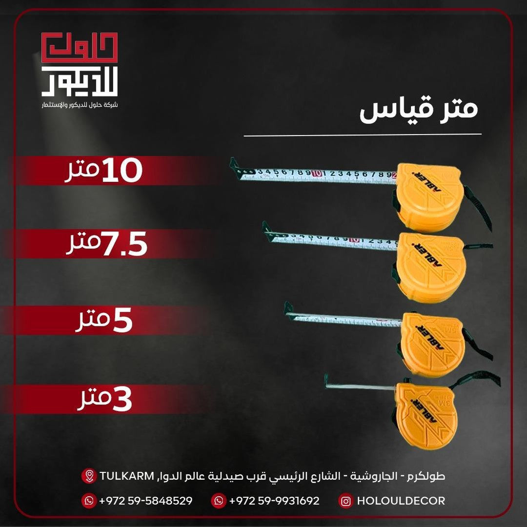 Measurement tapes with different lengths on a black background, featuring the brand 'Tulkarm'.