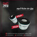 Two rolls of sandpaper with measurements and branding on a dark background