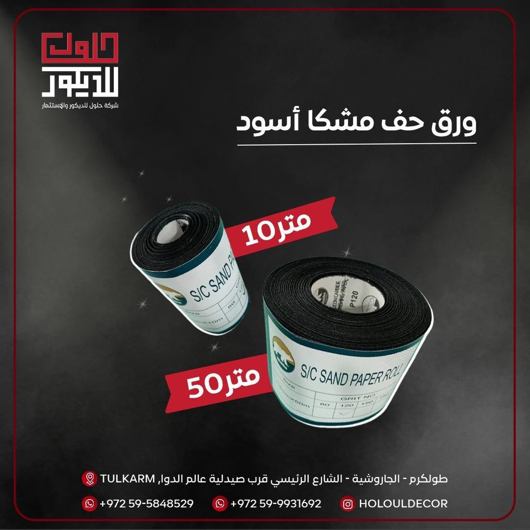 Two rolls of sandpaper with measurements and branding on a dark background