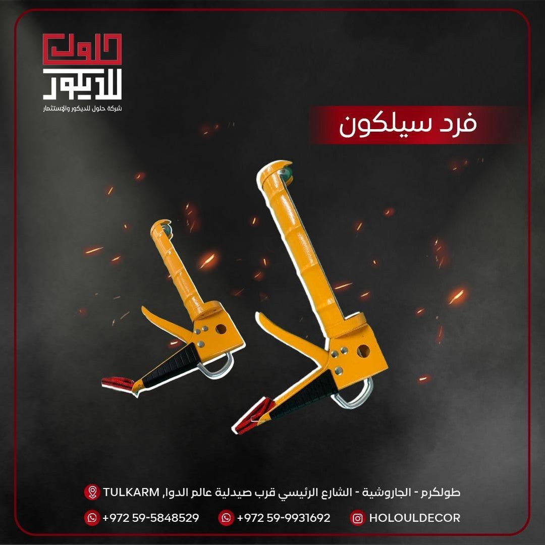 Two yellow tools on a dark background with Arabic text and contact information.