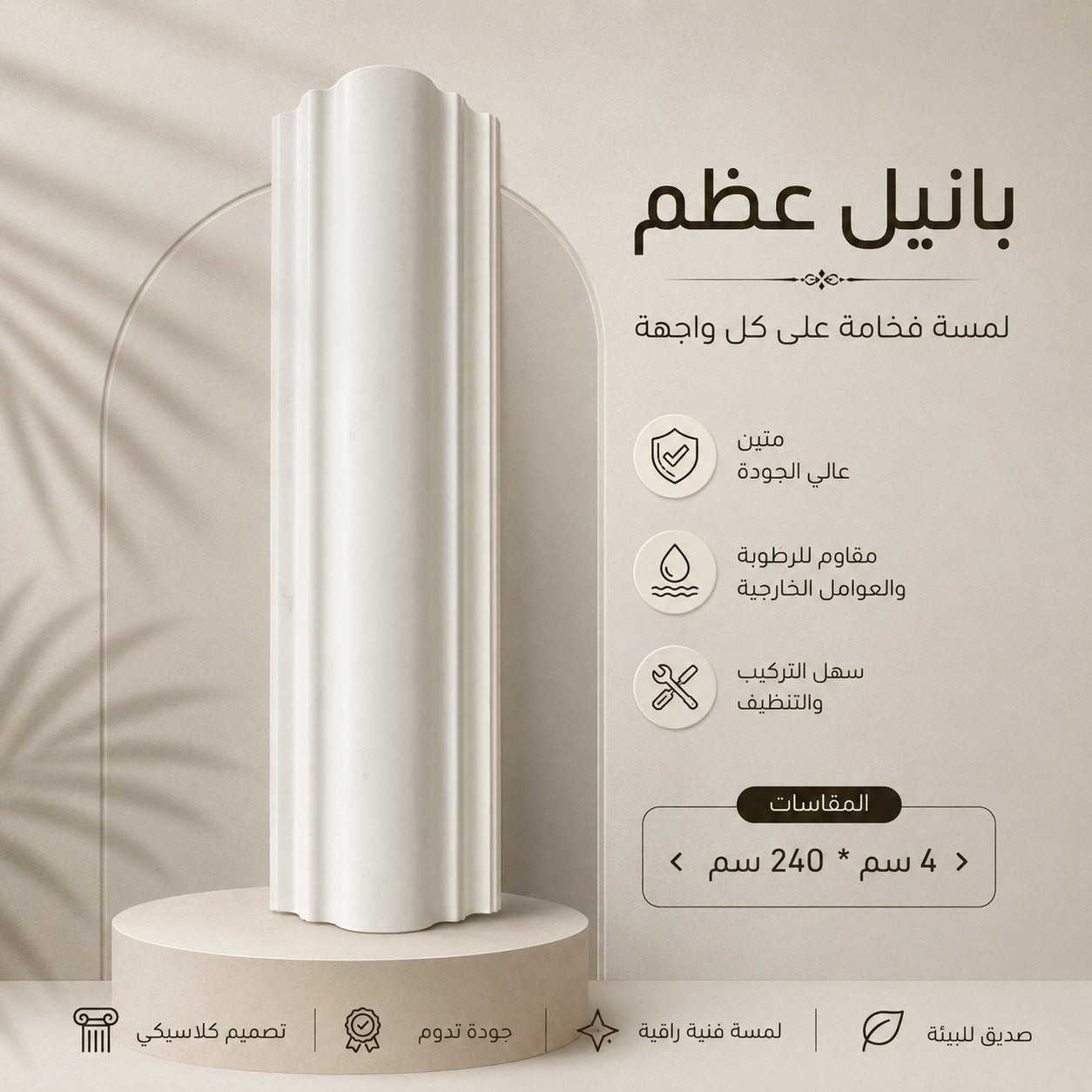 بانيل عظم 240*4سم
