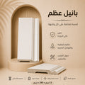 بانيل عظم 290*12سم