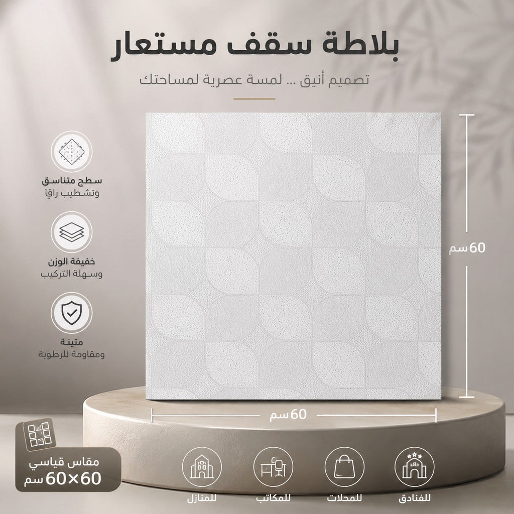 اسقف مستعارة For Seiling
