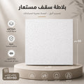 اسقف مستعارة For Seiling