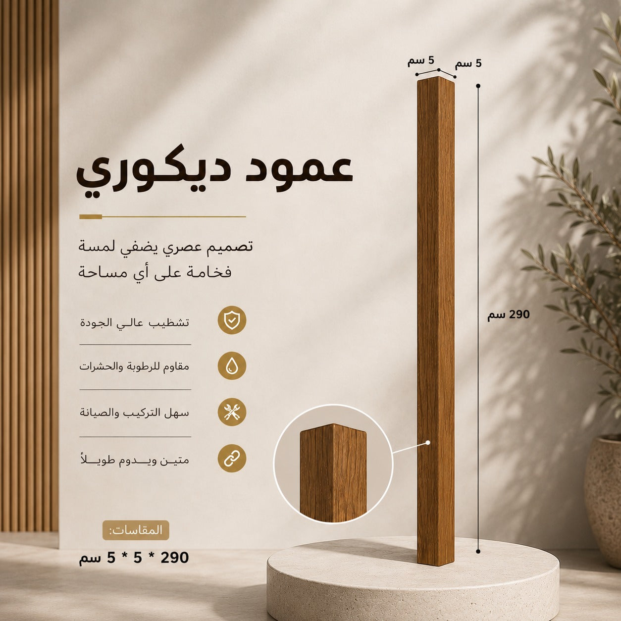 عمود ديكوري جوزي