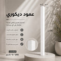 عمود ديكوري ابيض