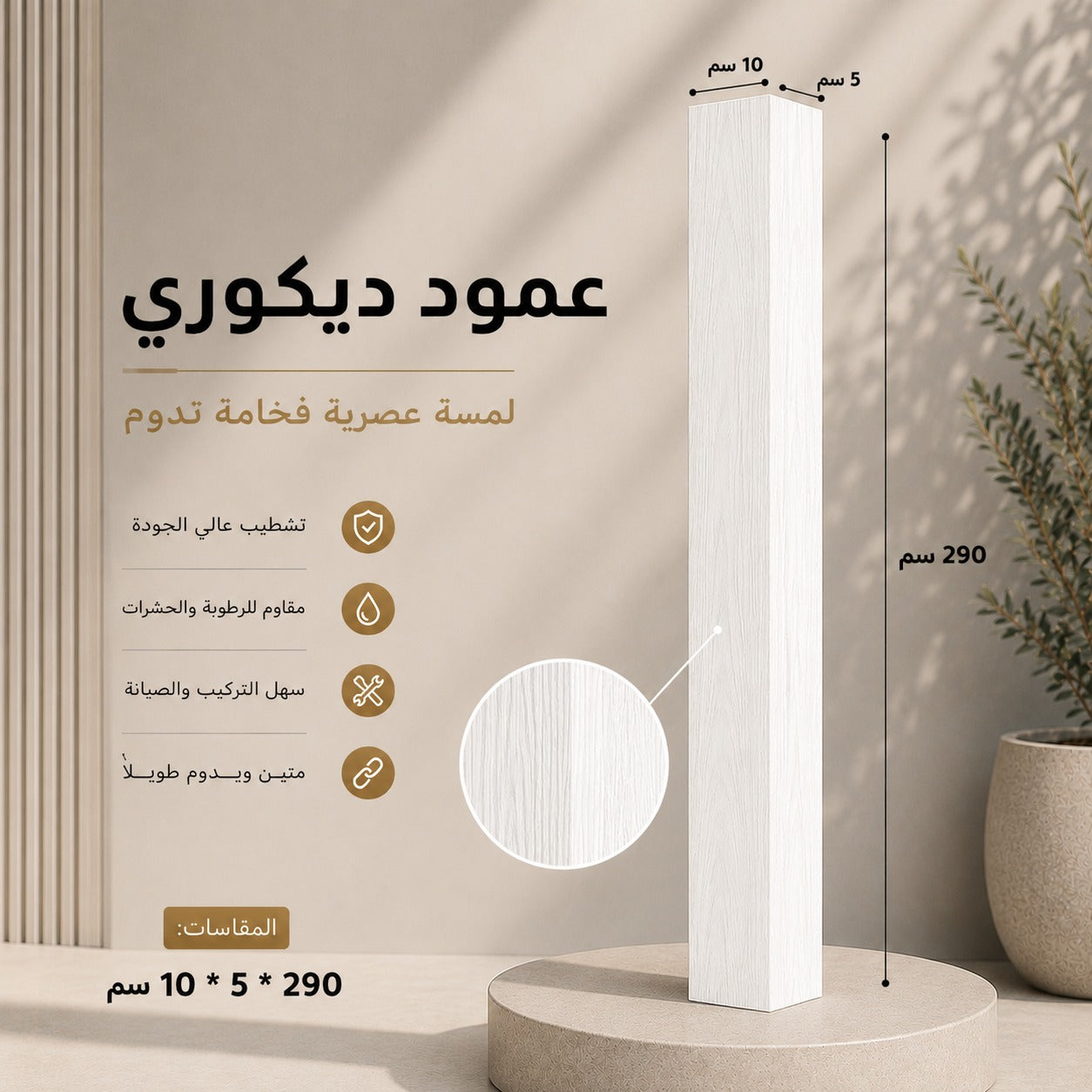 عمود ديكوري ابيض