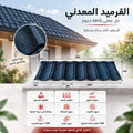 القرميد المعدني