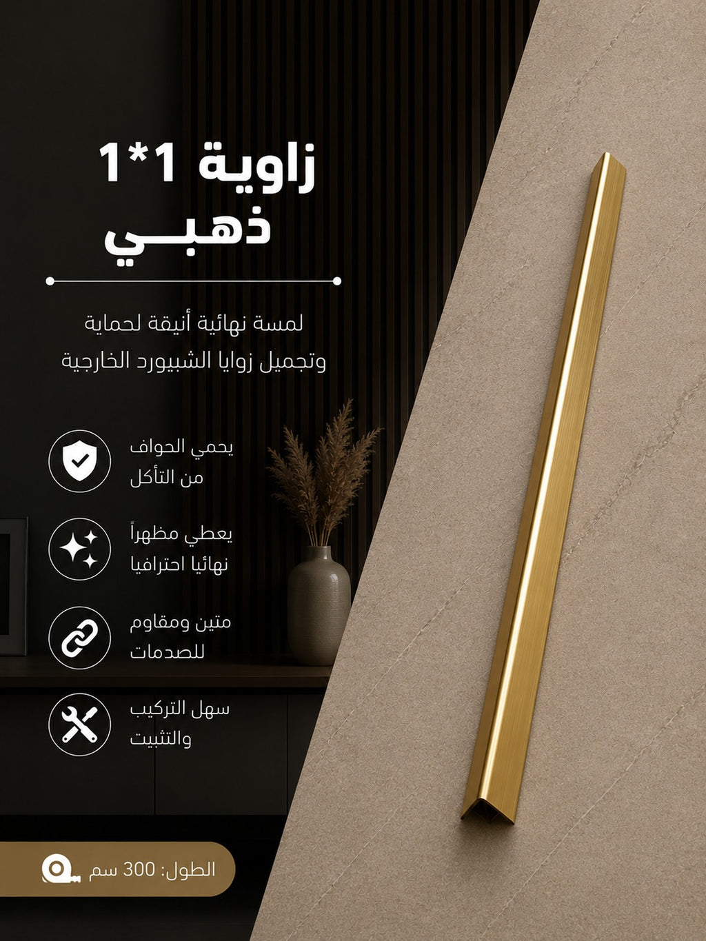 زاوية 1*1