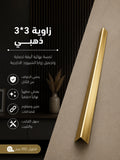 زاوية 3*3 ذهبي
