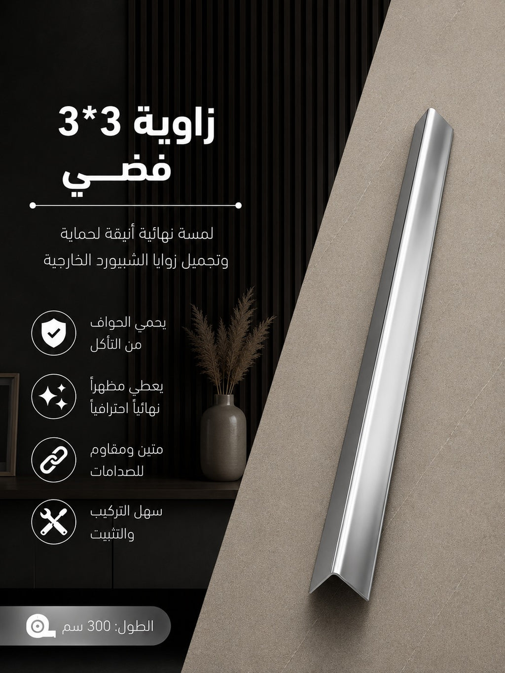 زاوية 3*3 ذهبي
