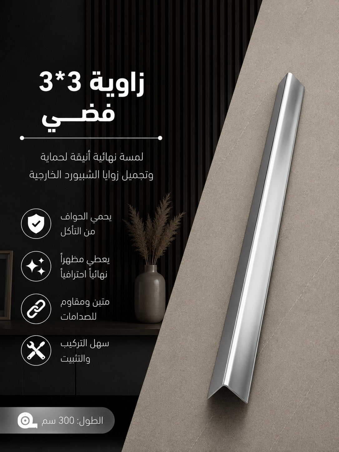 زاوية 3*3 ذهبي