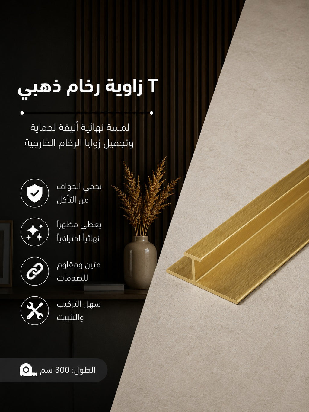زاوية رخام T