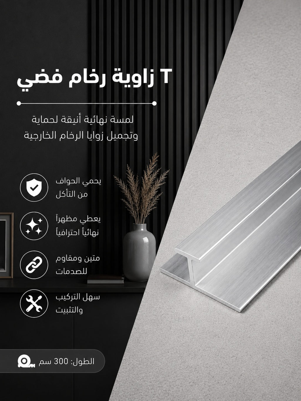 زاوية رخام T