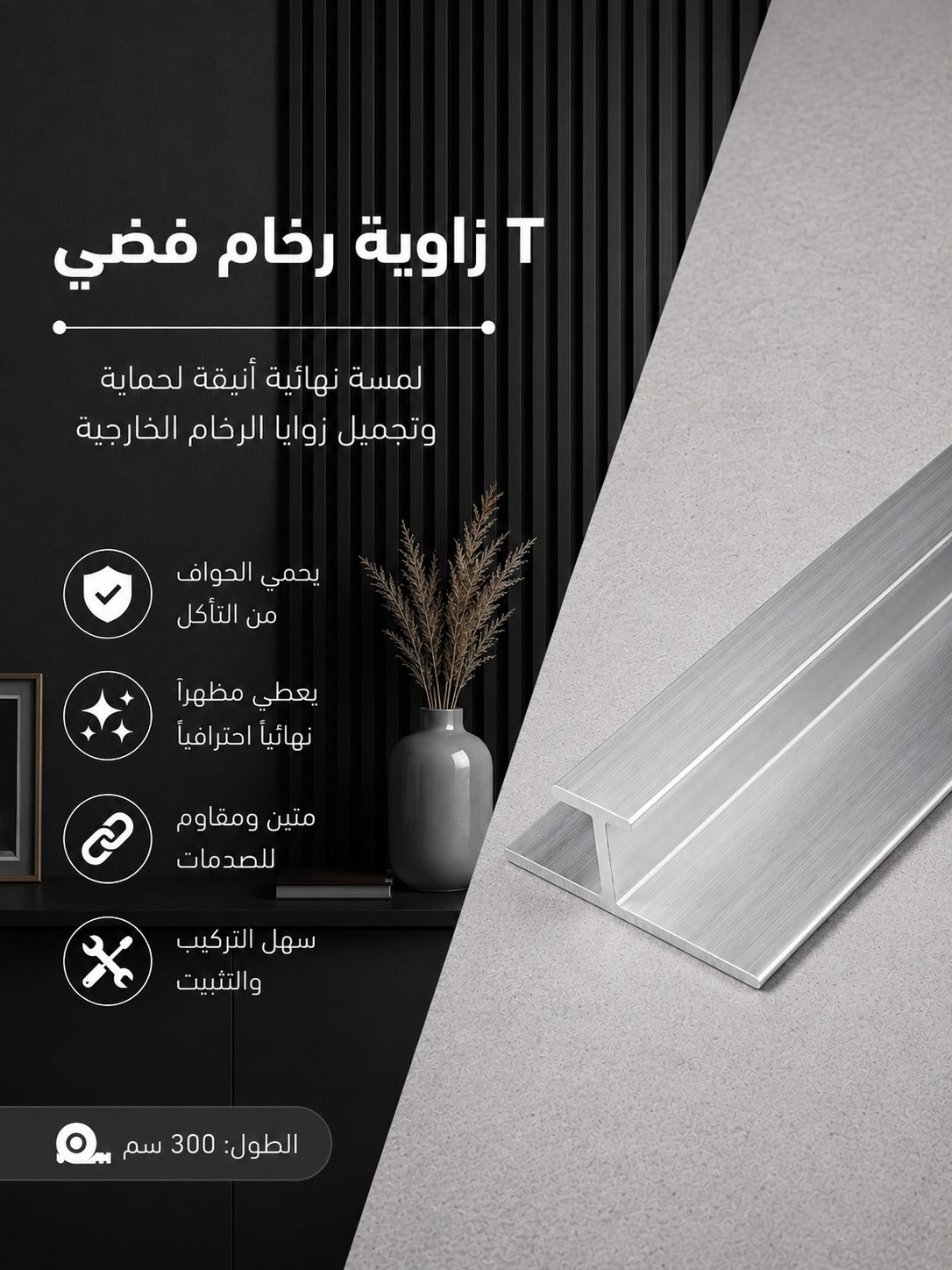 زاوية رخام T