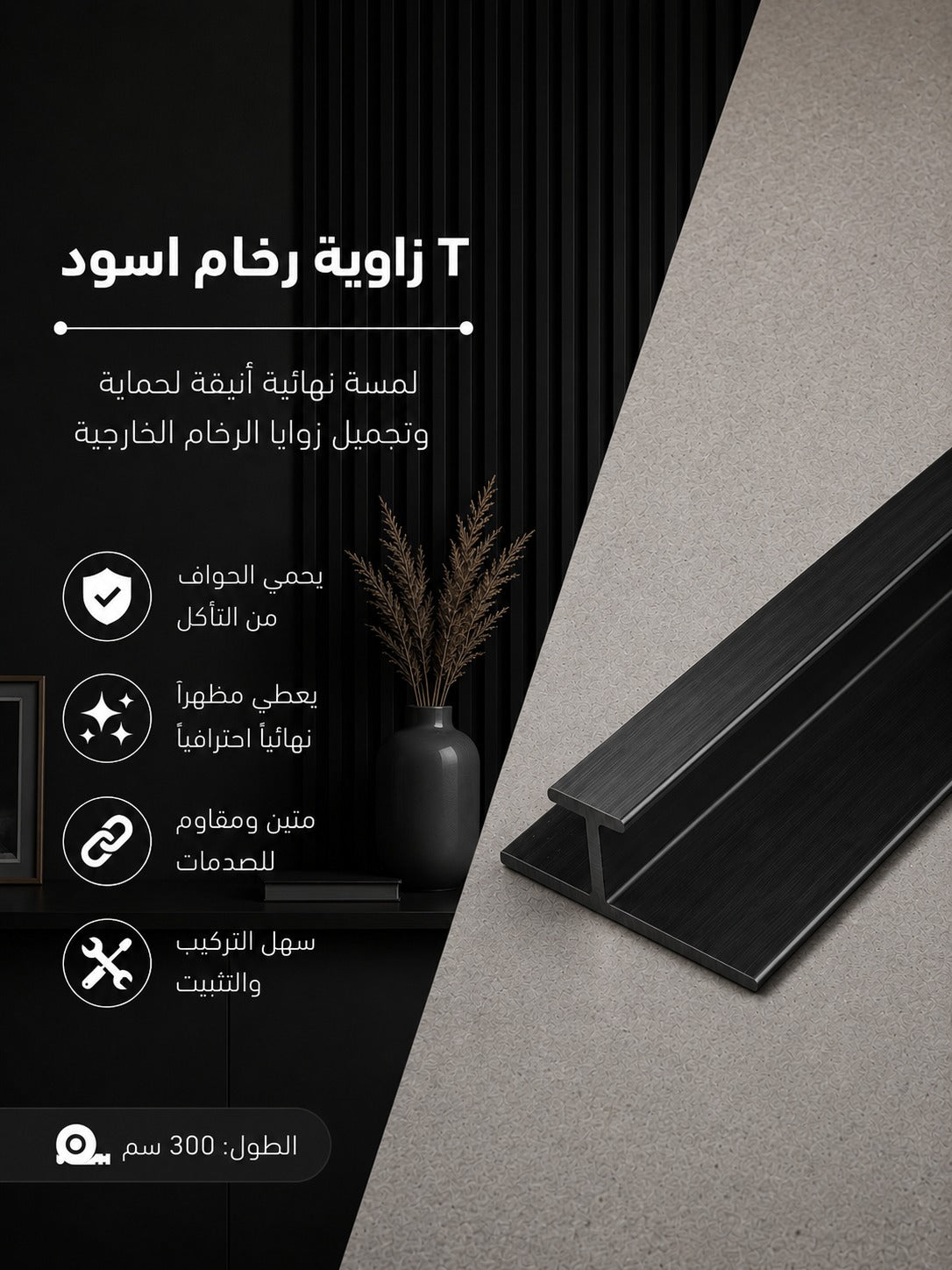 زاوية رخام T