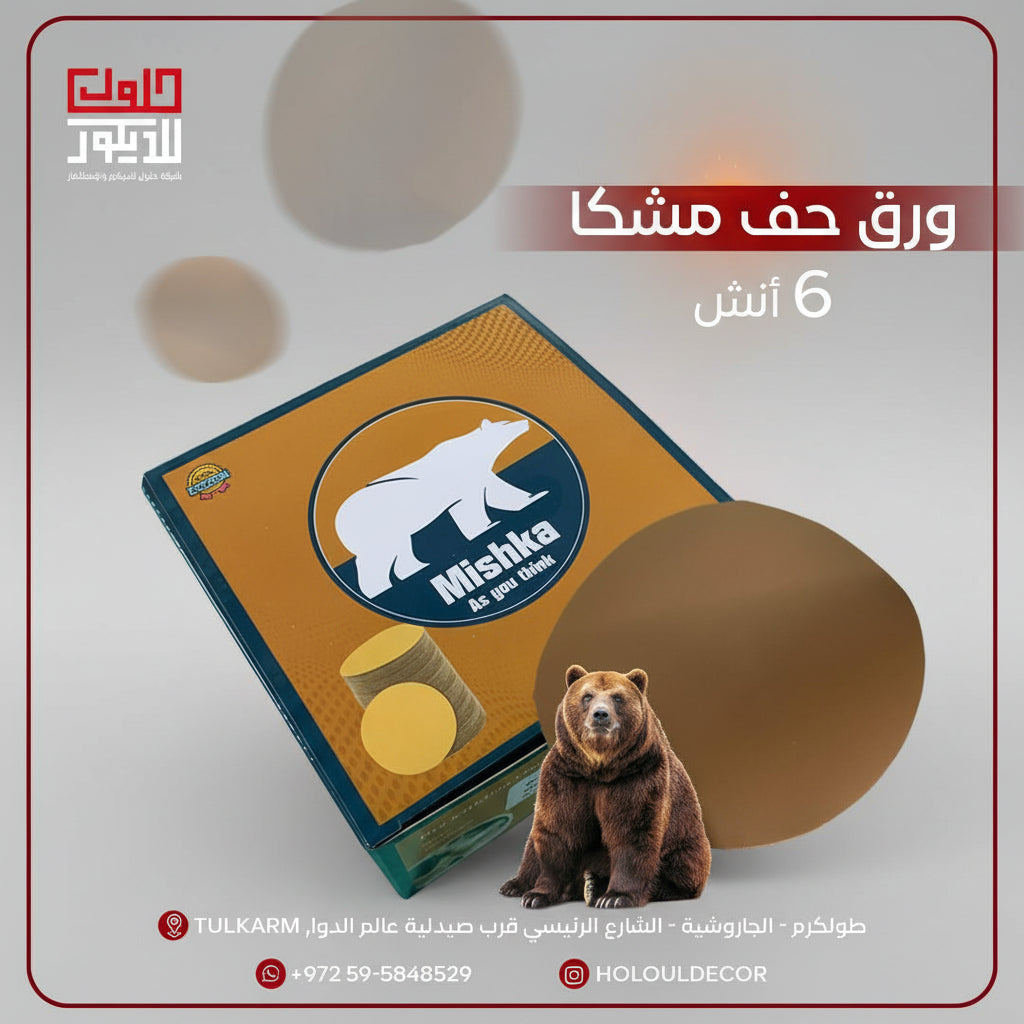 Product packaging with a bear illustration on a dark background