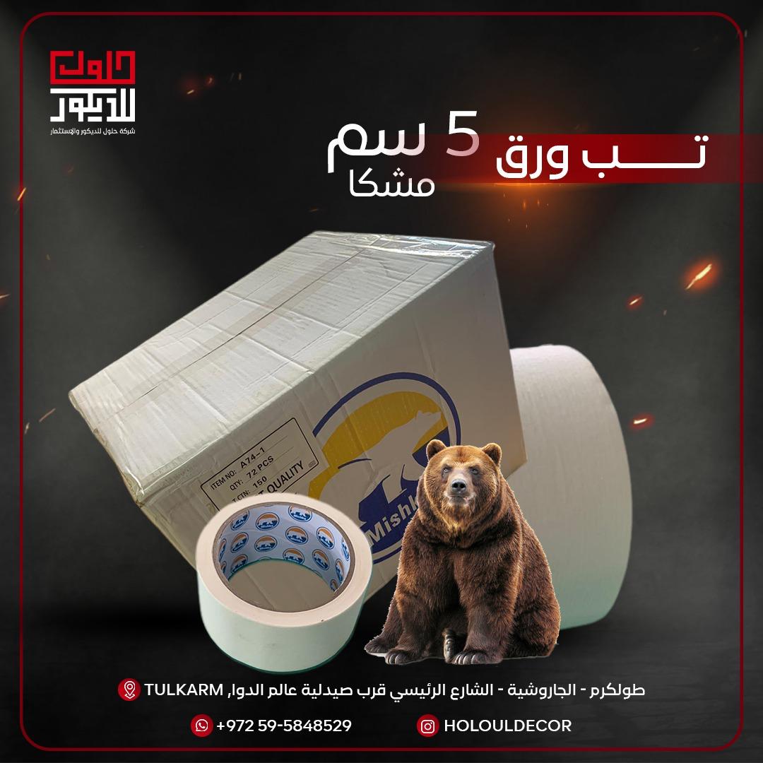 تب ورق مشكة – 5 سم