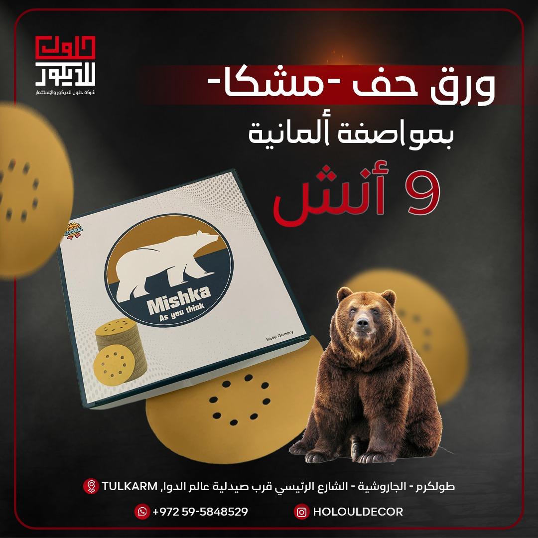 Mishka bear-themed product with a bear illustration on a dark background