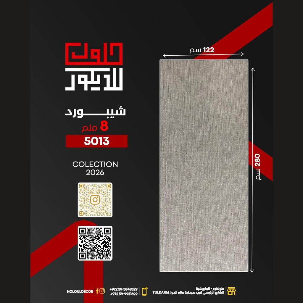 شيبورد 5013