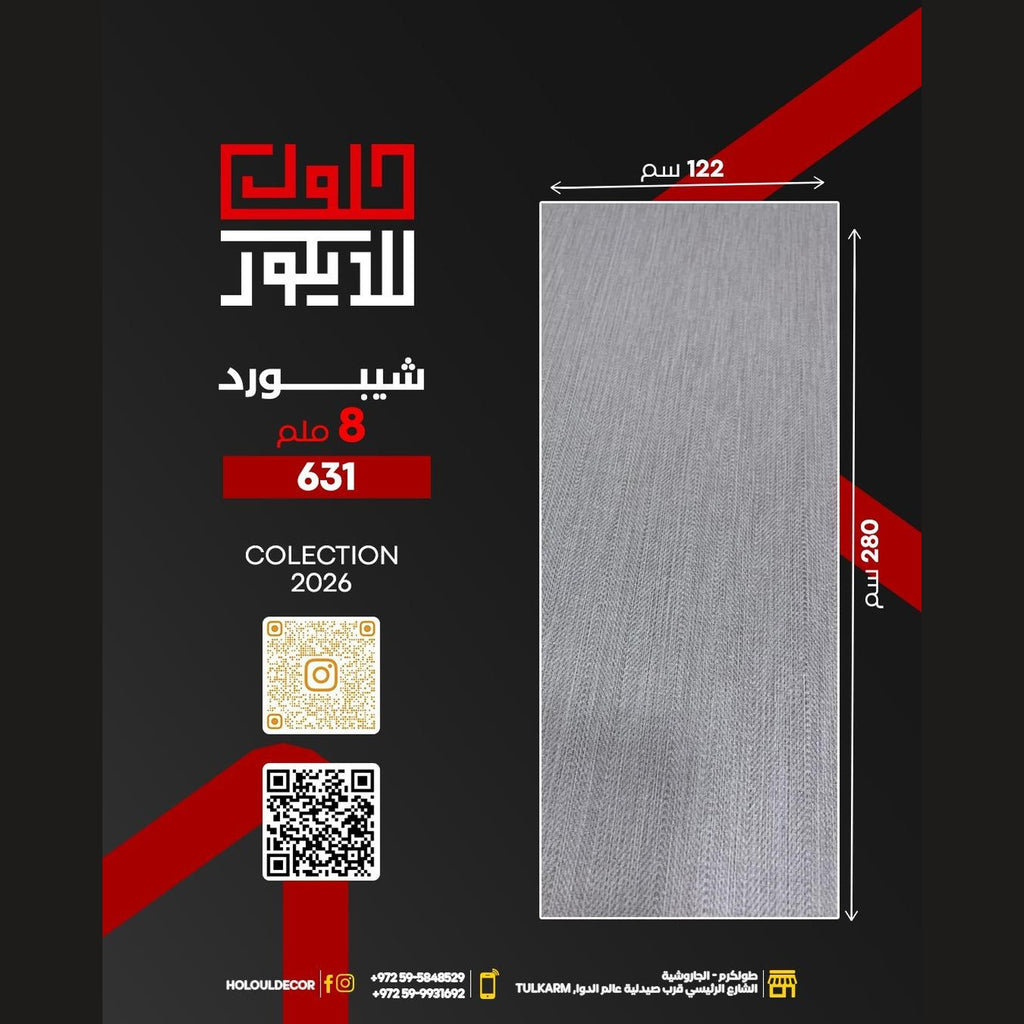 شيبورد 631