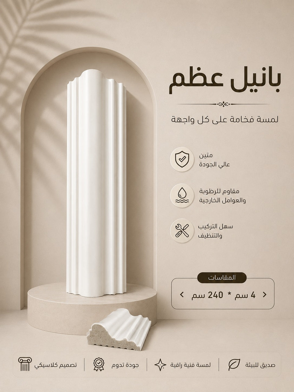 بانيل عظم 240*4سم