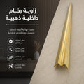 زاوية رخام داخلية ذهبية